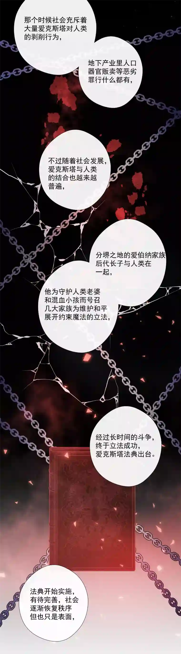 残响曲第56话 关联