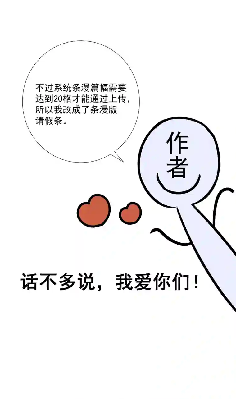 残响曲请假条小剧场