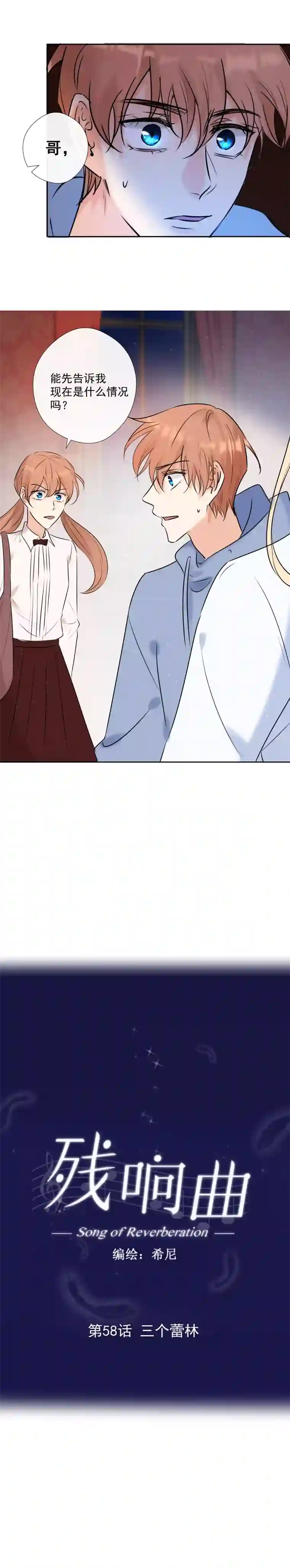 残响曲第58话 三个蕾林