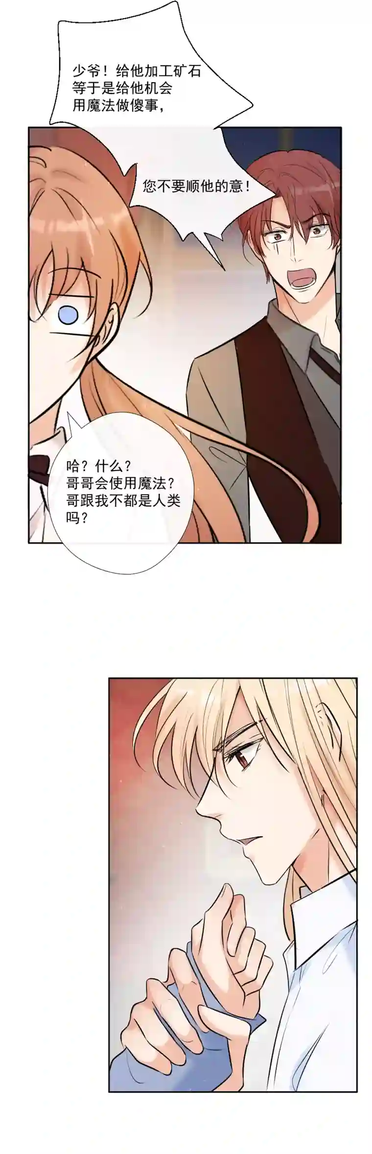 残响曲第58话 三个蕾林