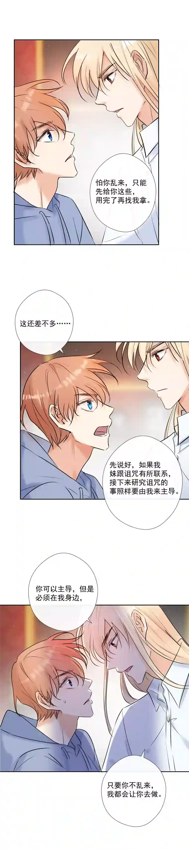 残响曲第58话 三个蕾林