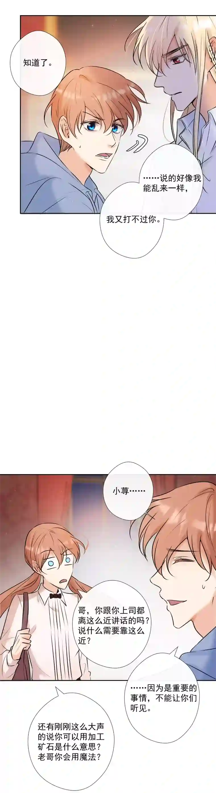 残响曲第58话 三个蕾林