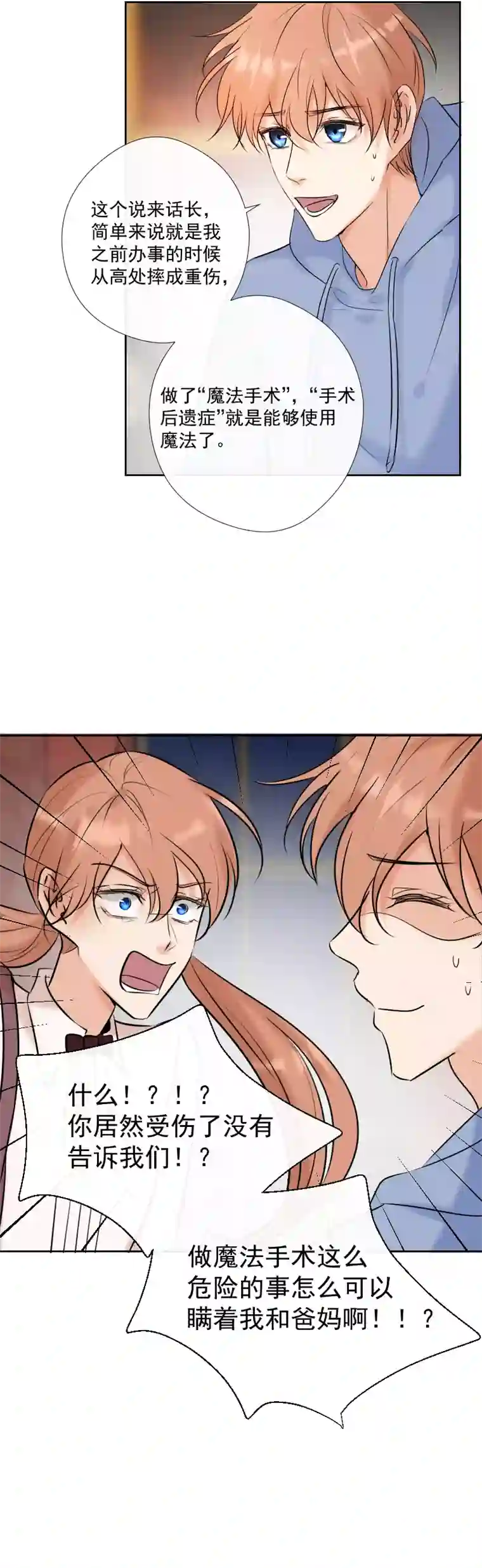 残响曲第58话 三个蕾林