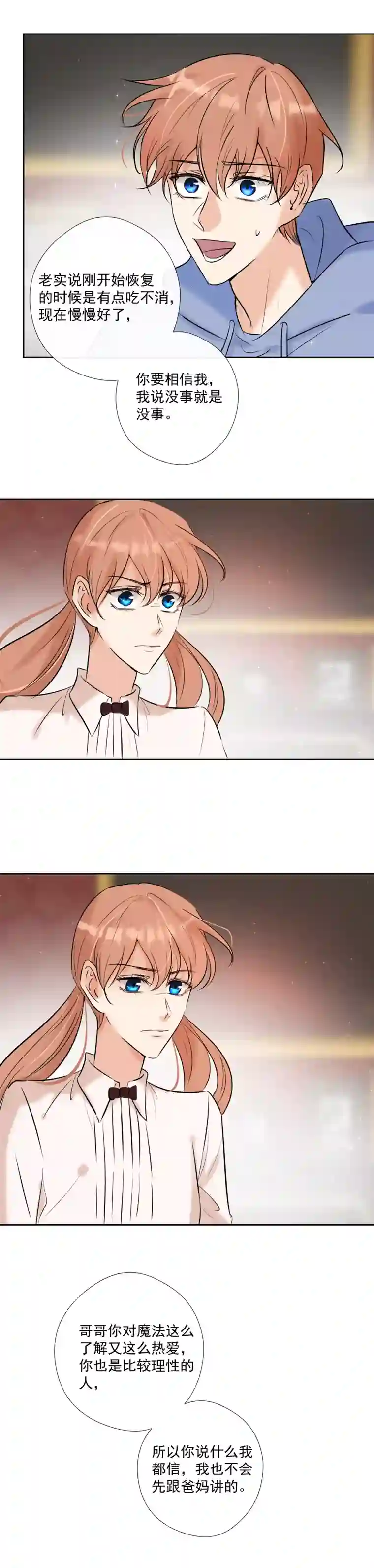 残响曲第58话 三个蕾林