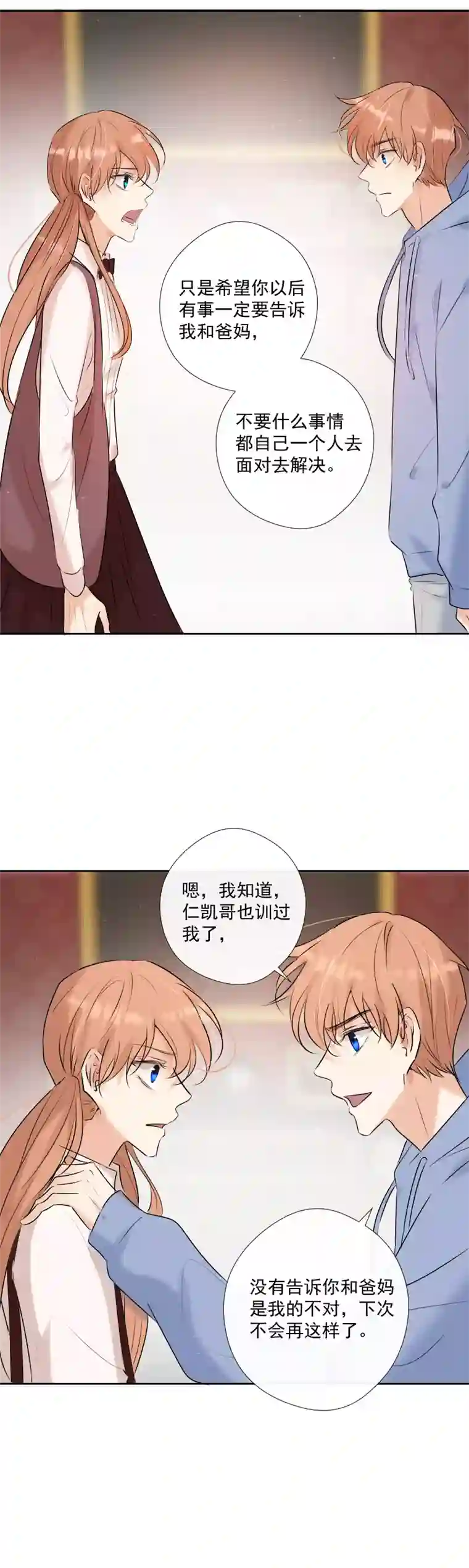 残响曲第58话 三个蕾林