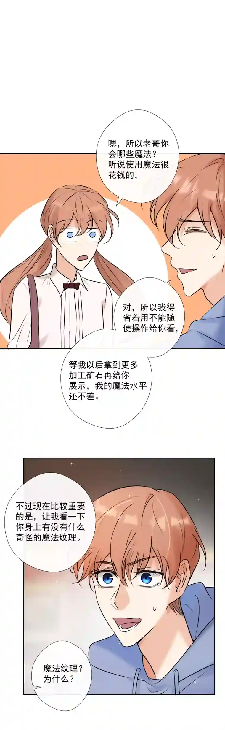 残响曲第58话 三个蕾林