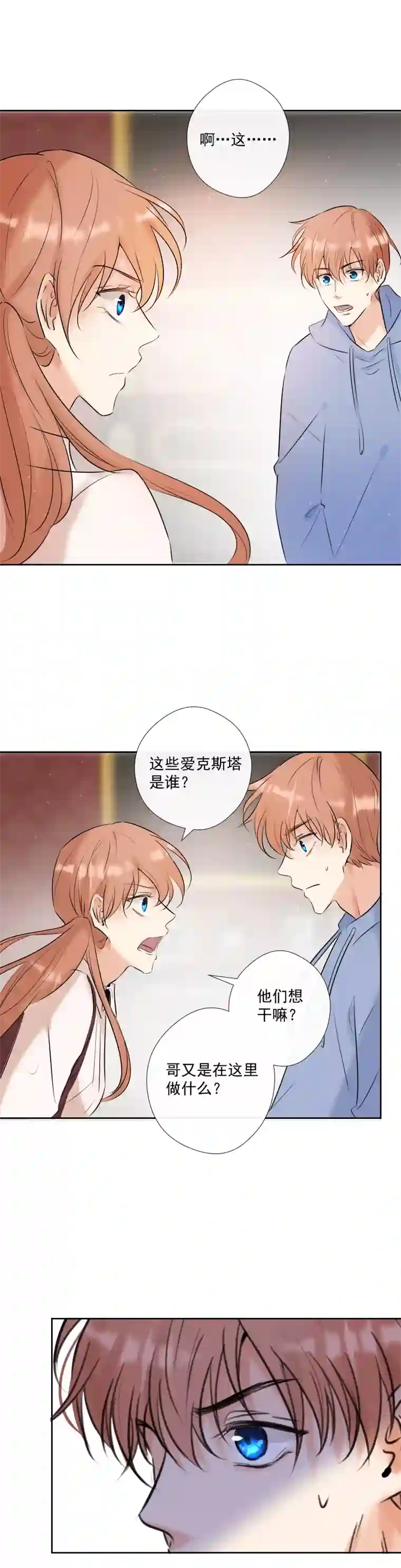 残响曲第58话 三个蕾林