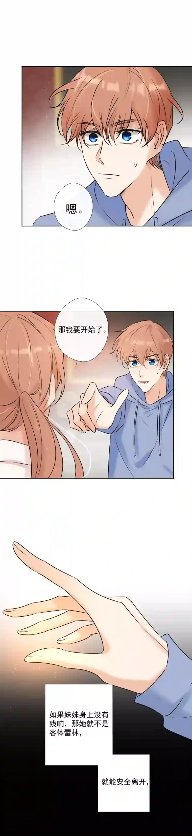 残响曲第58话 三个蕾林