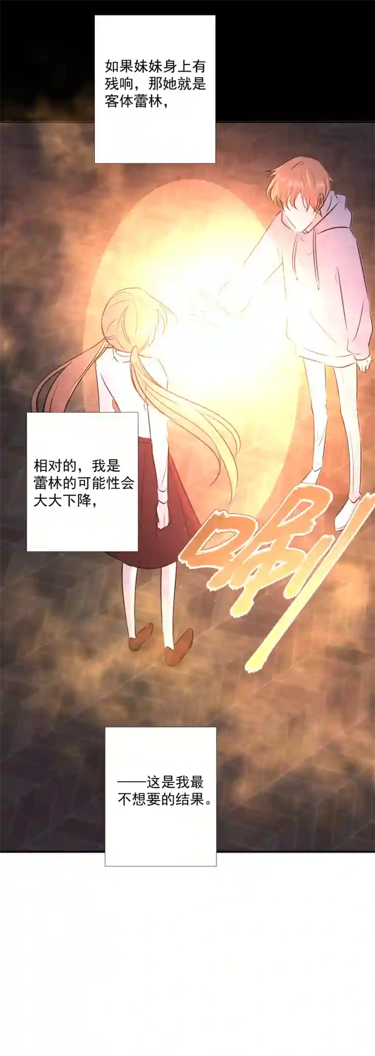 残响曲第58话 三个蕾林