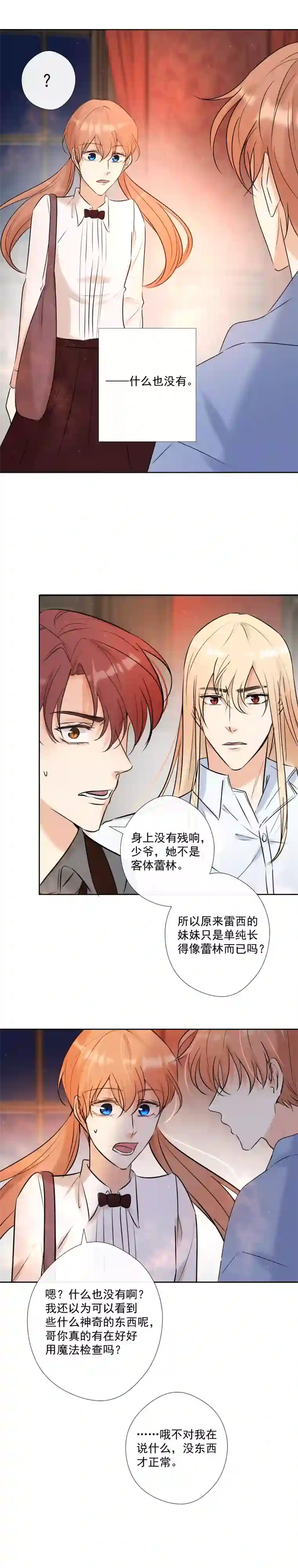 残响曲第58话 三个蕾林