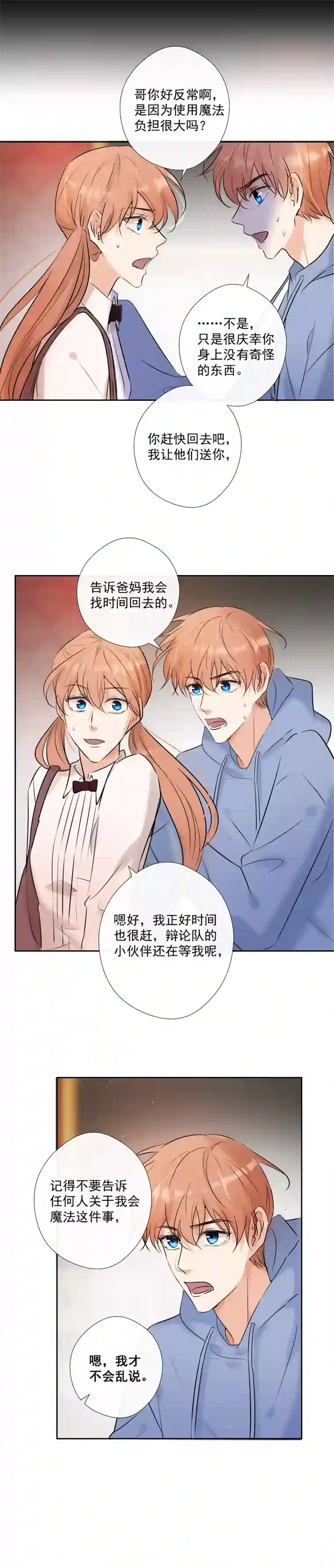 残响曲第58话 三个蕾林