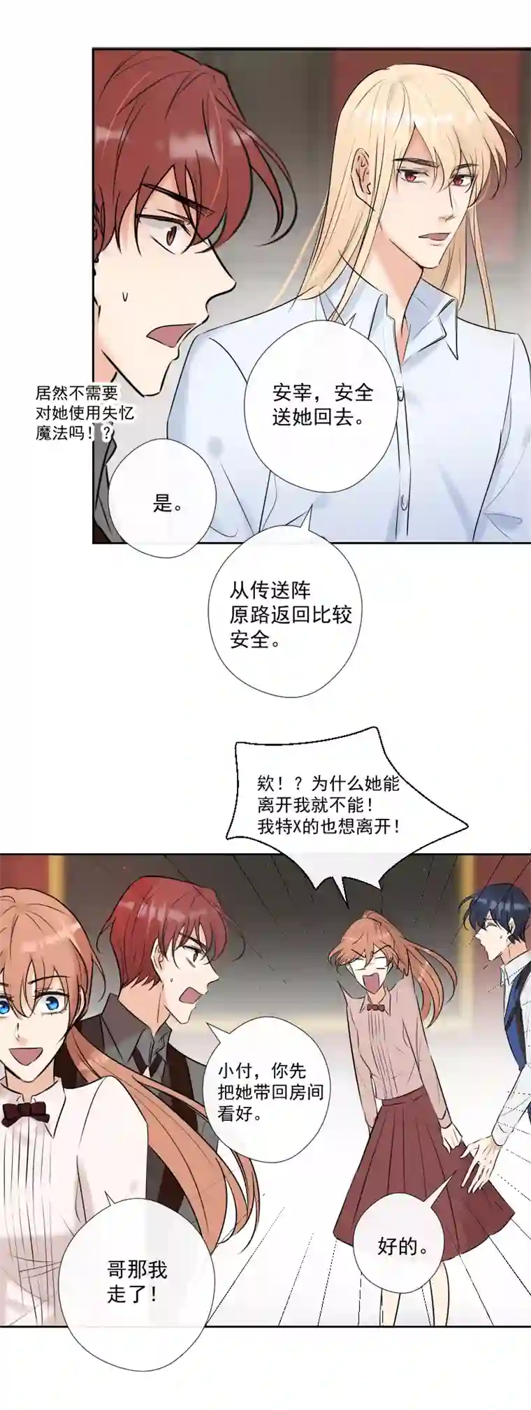 残响曲第58话 三个蕾林