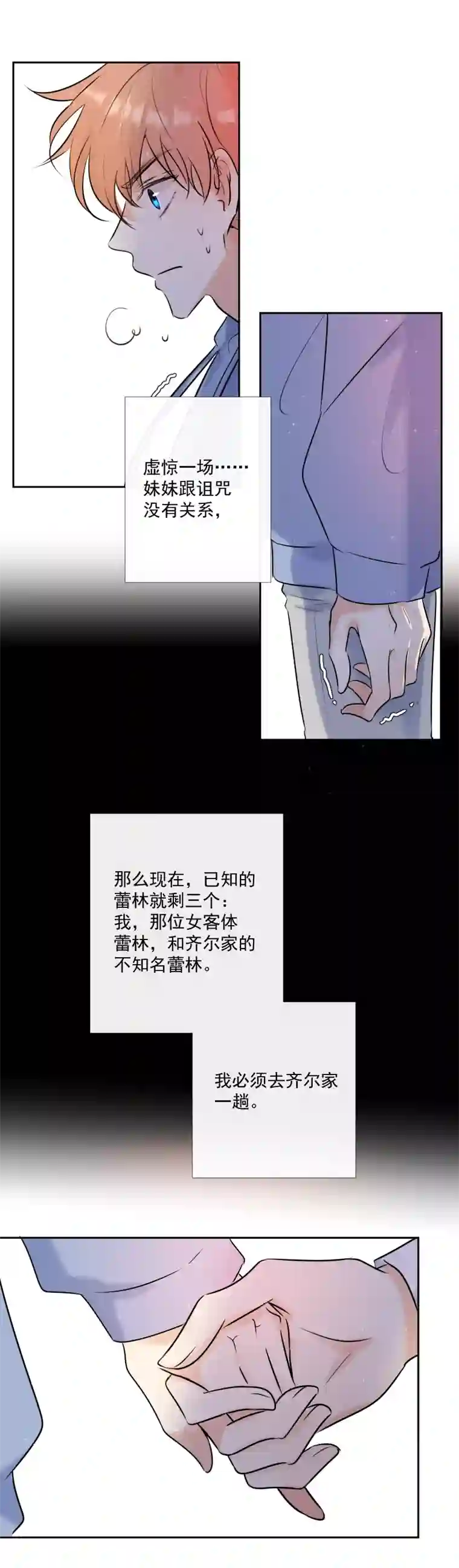 残响曲第58话 三个蕾林