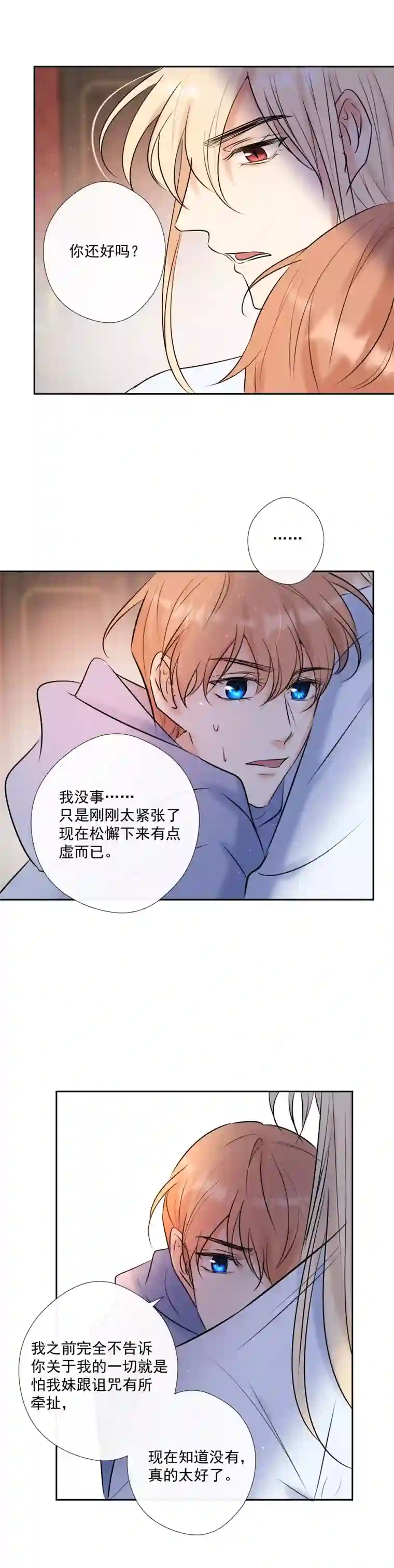 残响曲第58话 三个蕾林