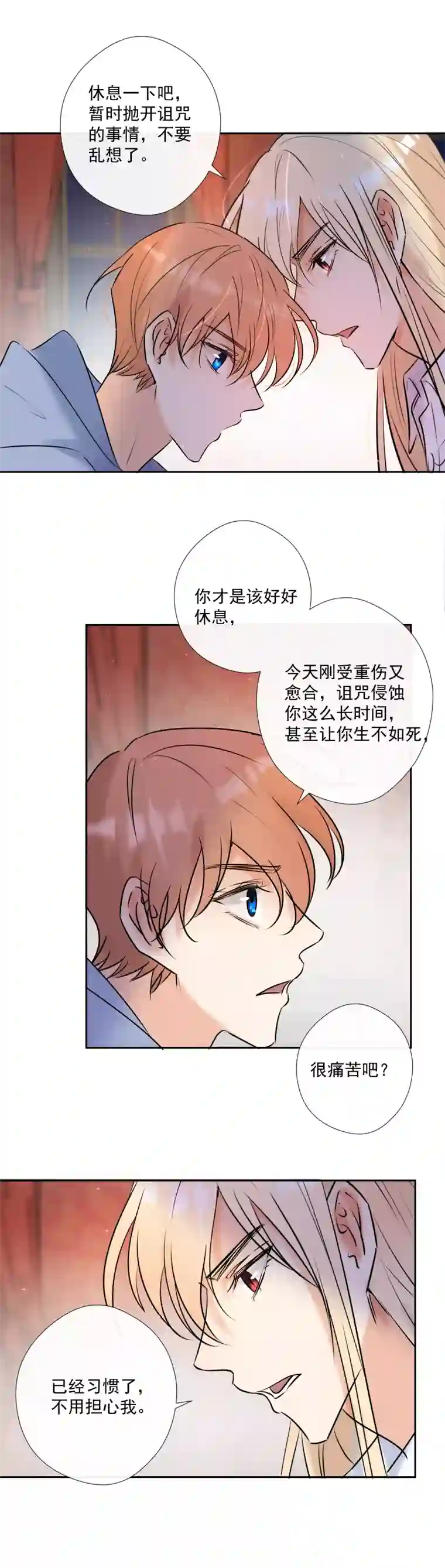 残响曲第58话 三个蕾林