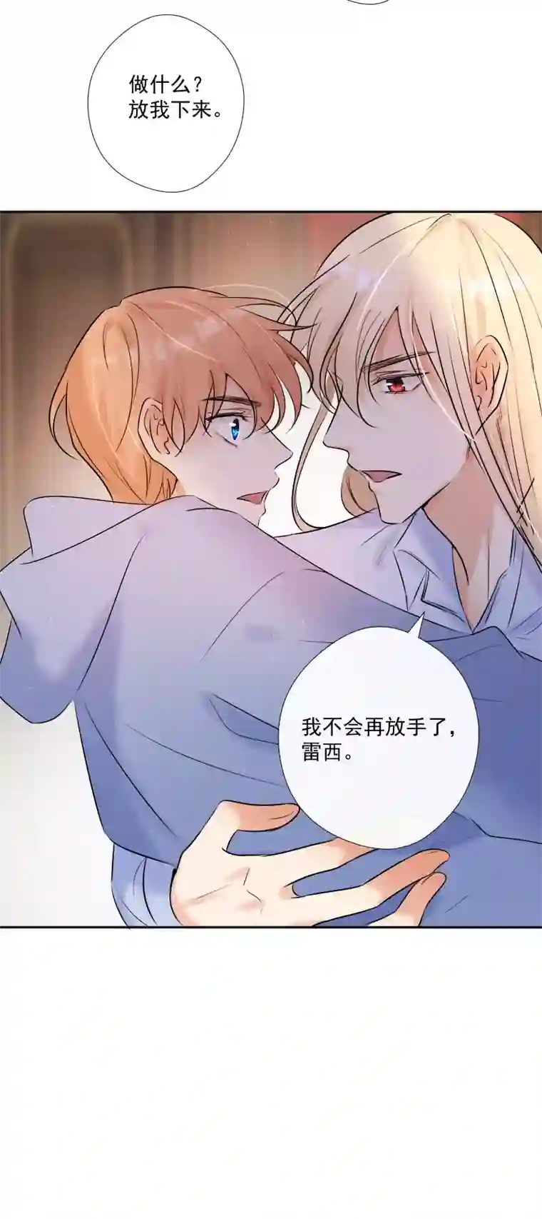 残响曲第58话 三个蕾林