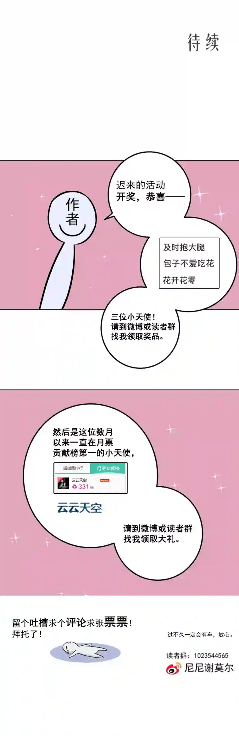 残响曲第58话 三个蕾林