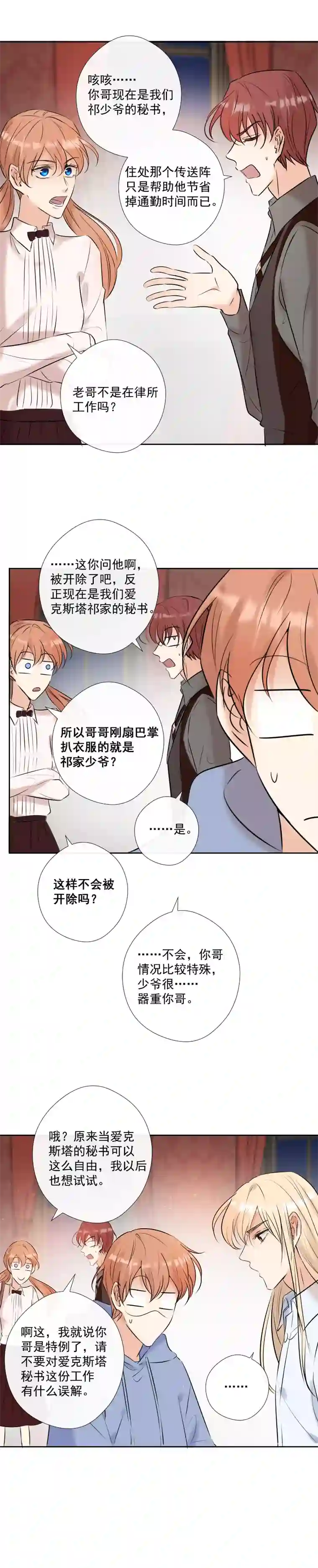 残响曲第58话 三个蕾林