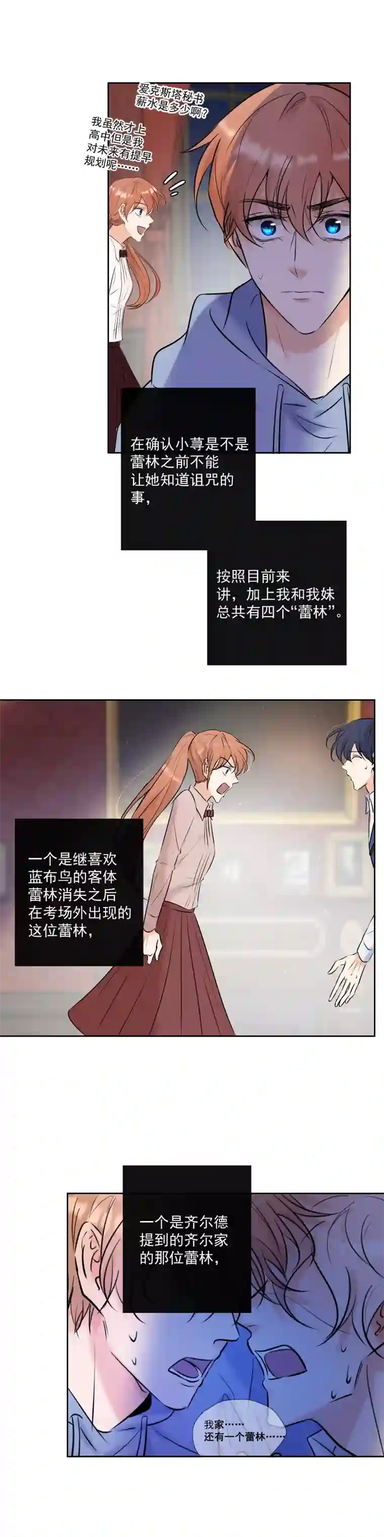 残响曲第58话 三个蕾林