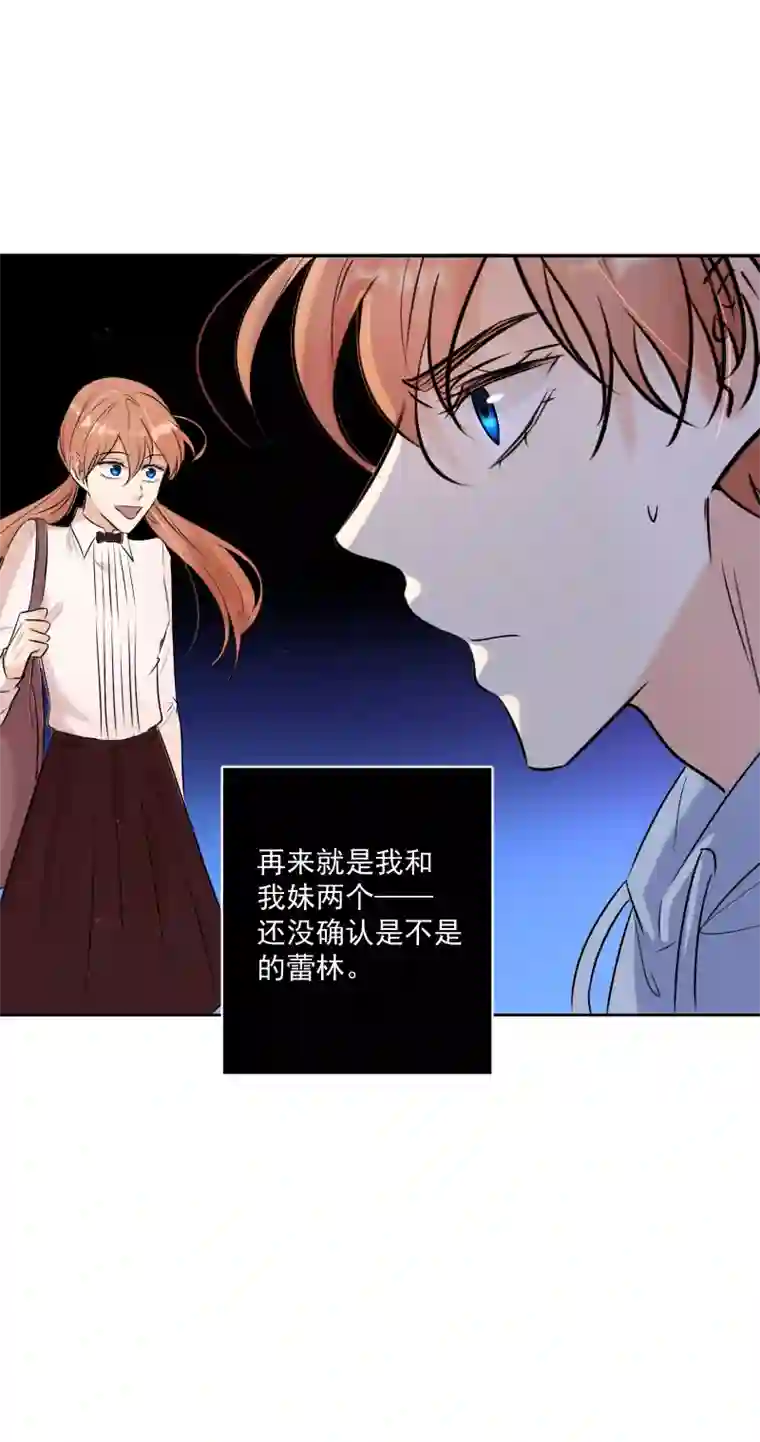 残响曲第58话 三个蕾林