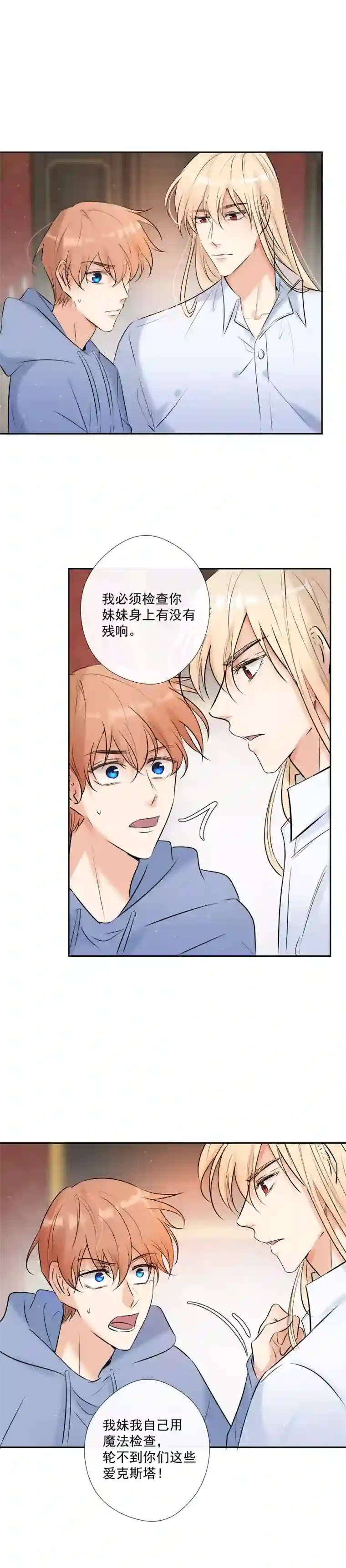 残响曲第58话 三个蕾林