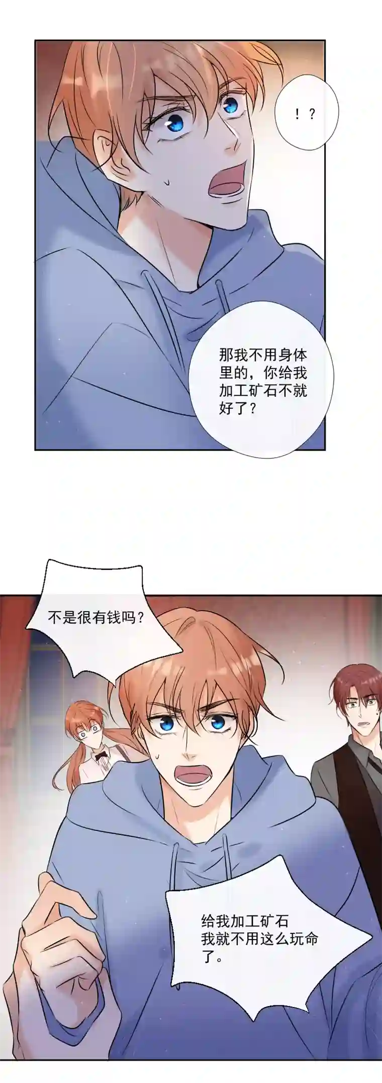 残响曲第58话 三个蕾林