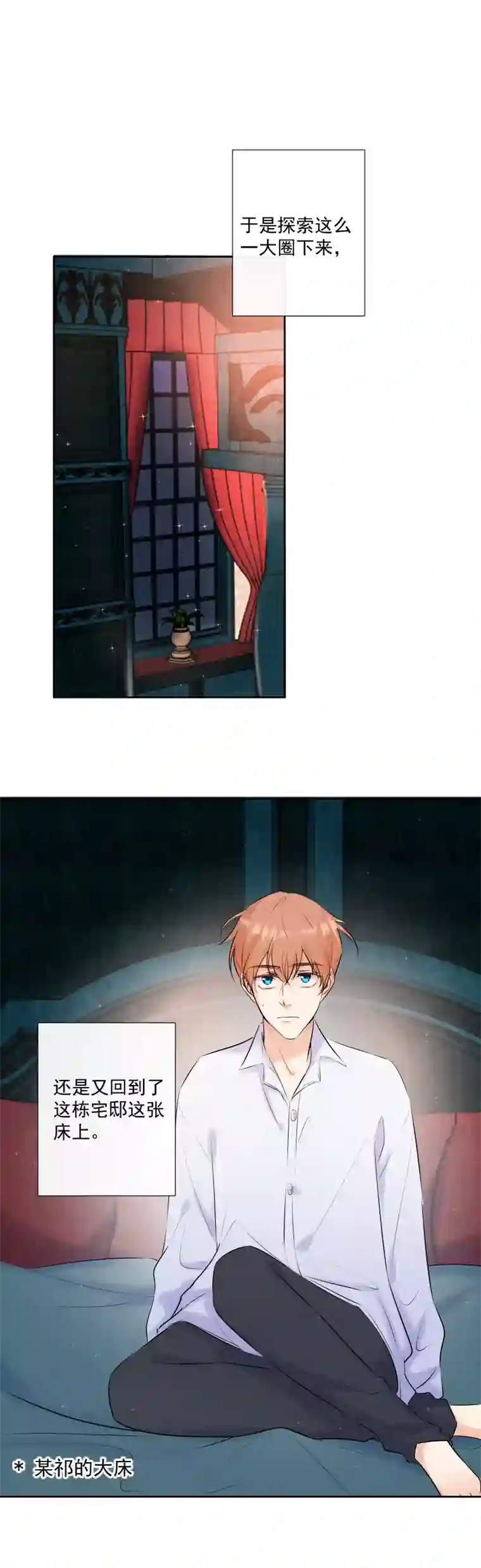 残响曲第59话 表白