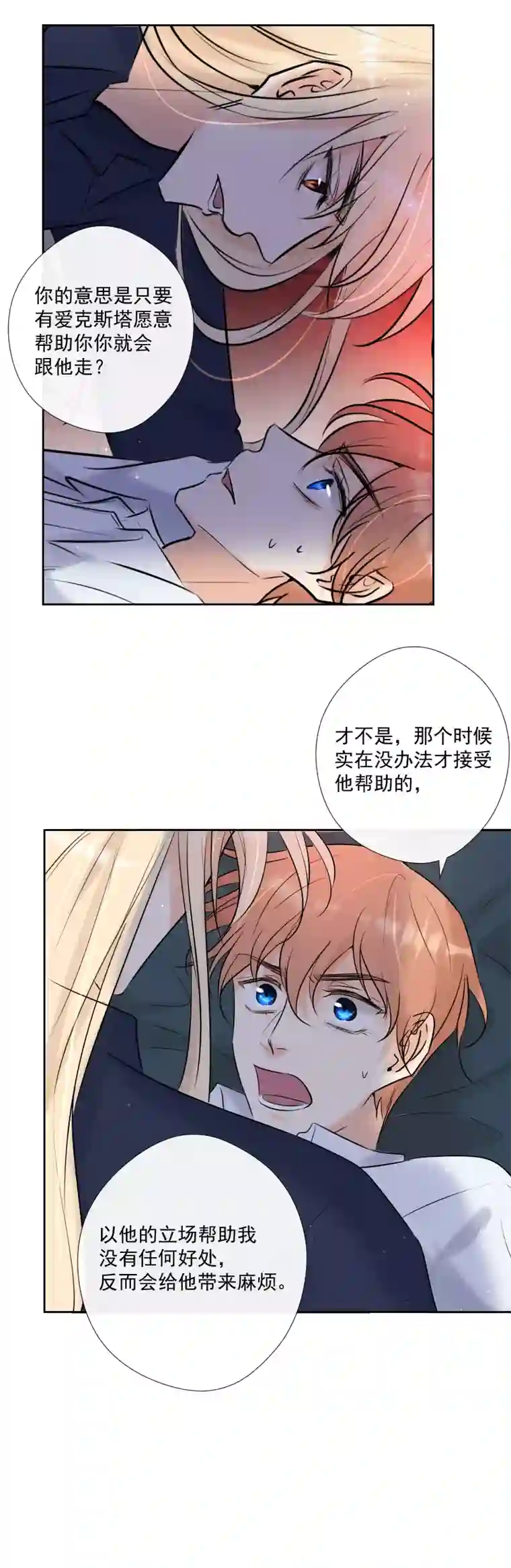 残响曲第59话 表白