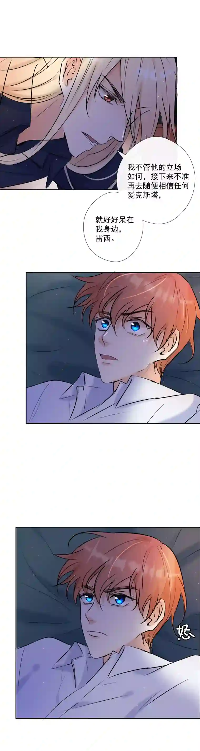 残响曲第59话 表白