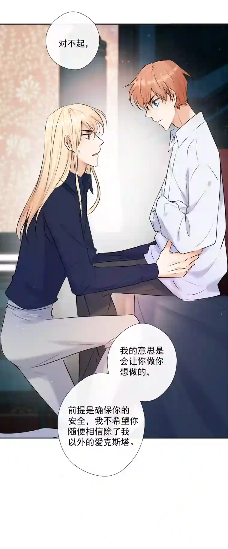 残响曲第59话 表白