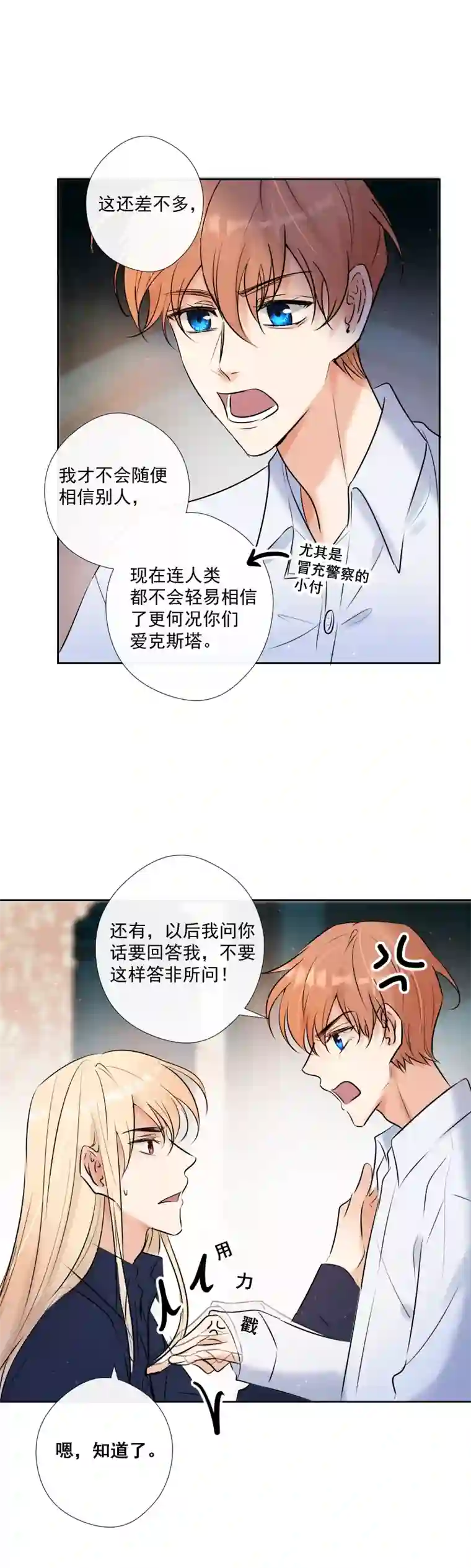 残响曲第59话 表白