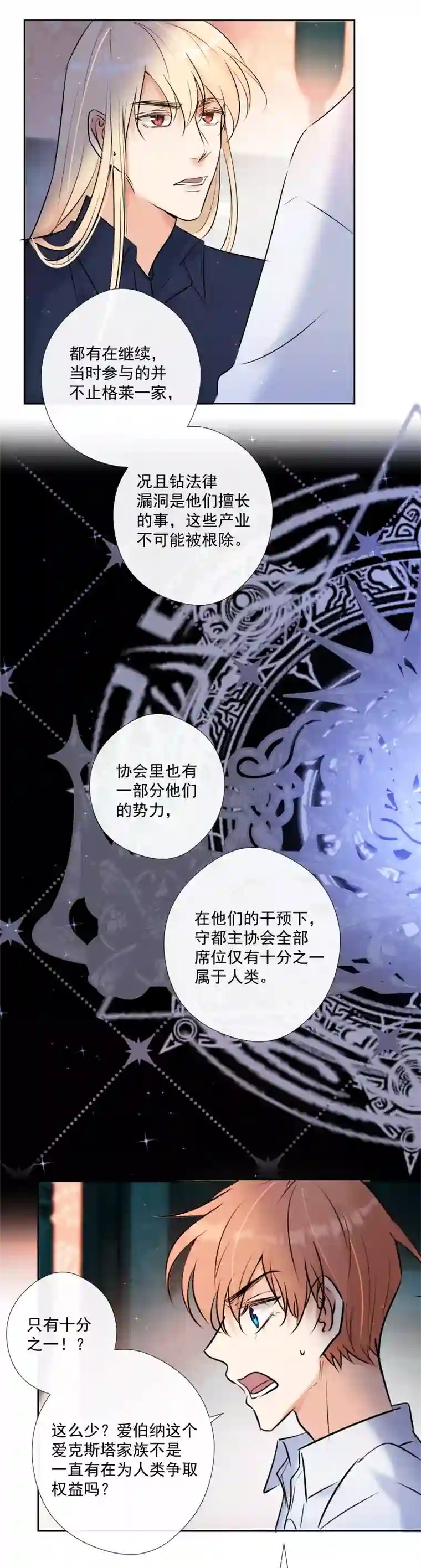 残响曲第59话 表白