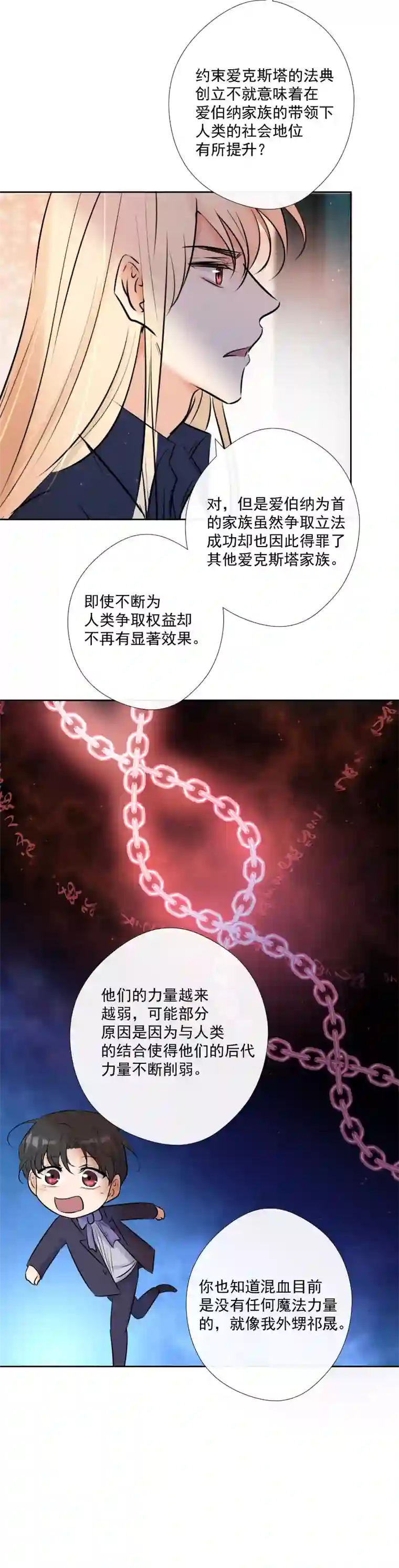 残响曲第59话 表白