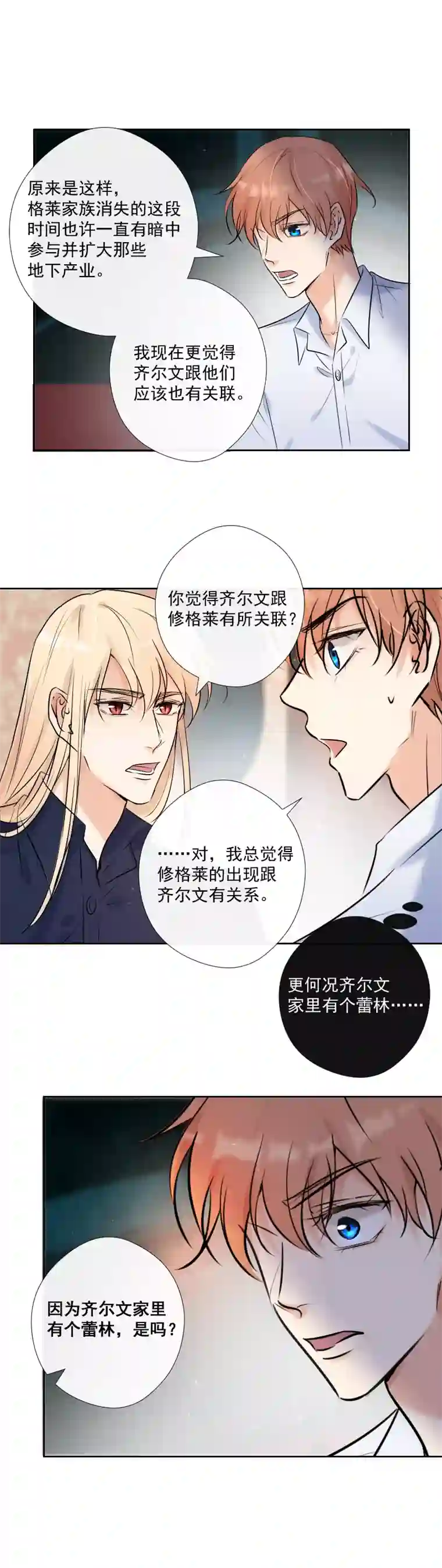 残响曲第59话 表白