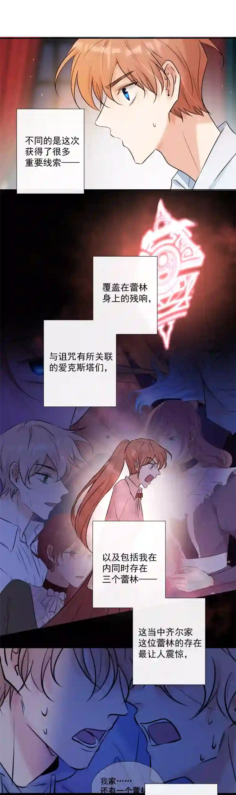 残响曲第59话 表白