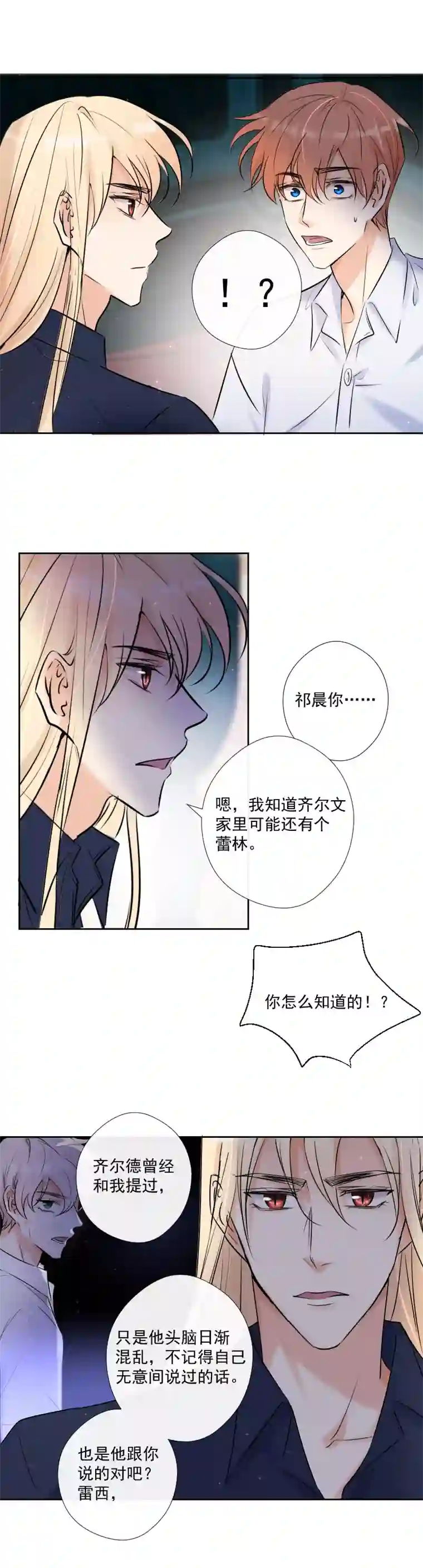 残响曲第59话 表白