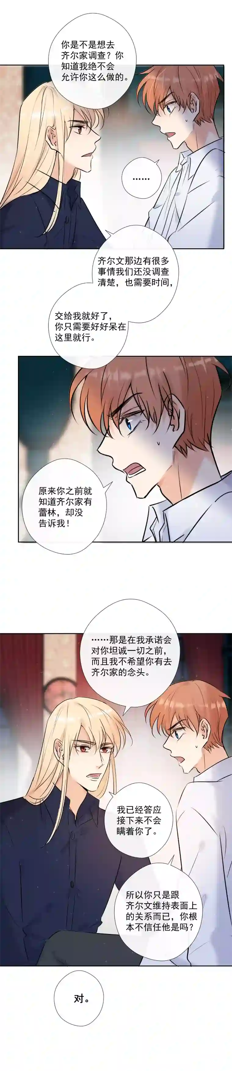 残响曲第59话 表白