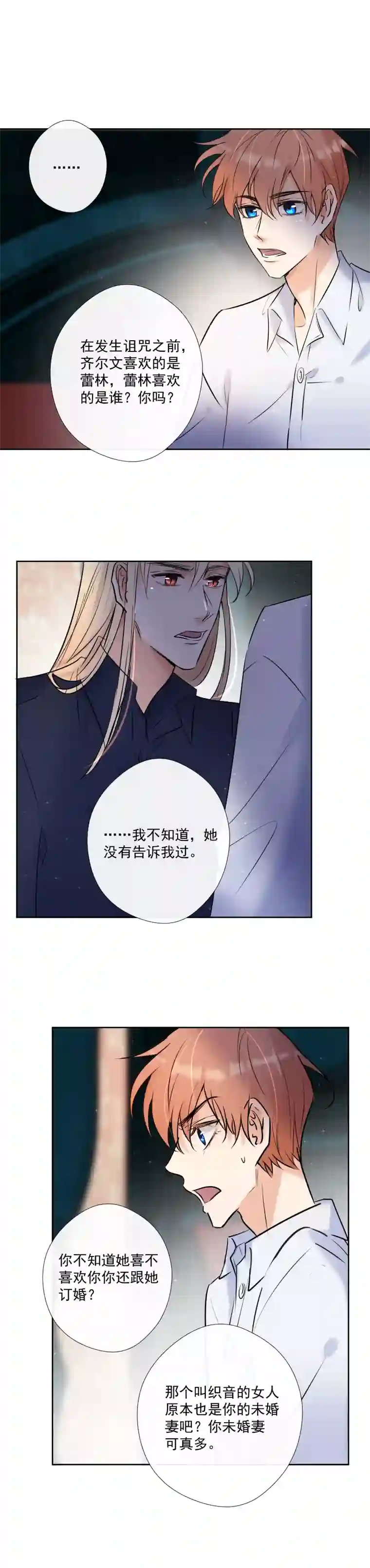 残响曲第59话 表白