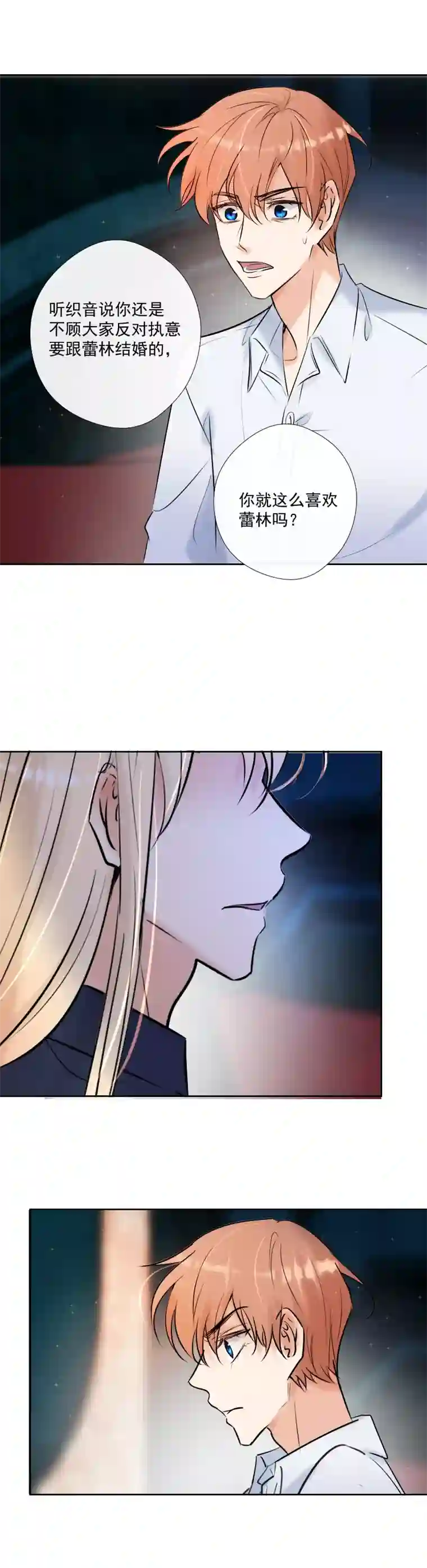 残响曲第59话 表白