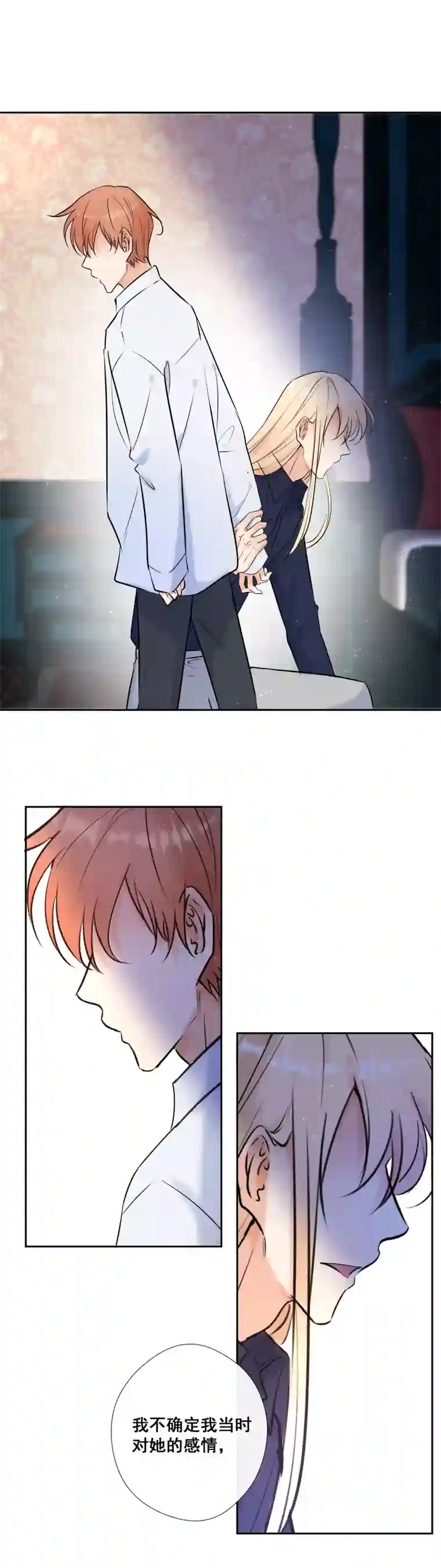 残响曲第59话 表白