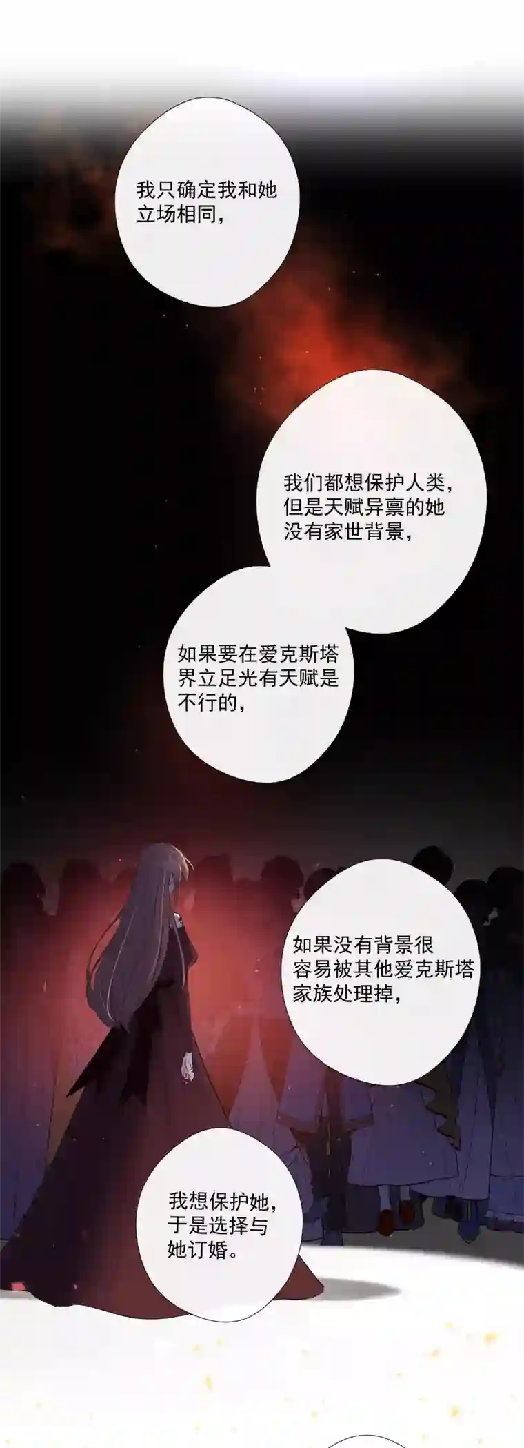 残响曲第59话 表白