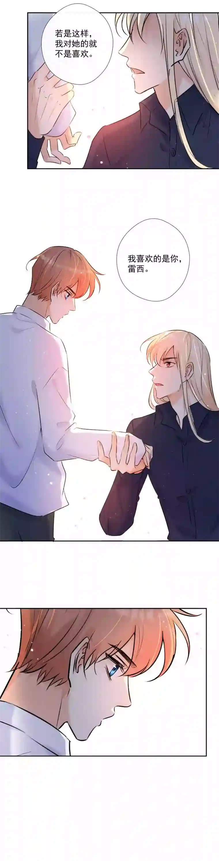 残响曲第59话 表白