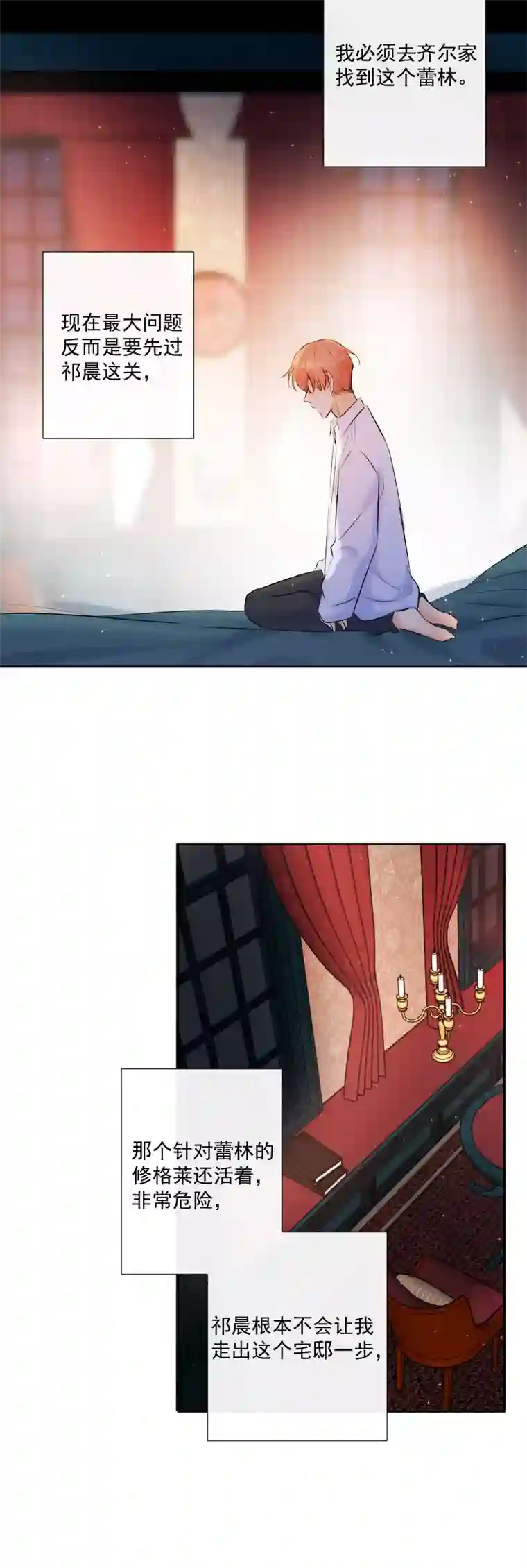 残响曲第59话 表白