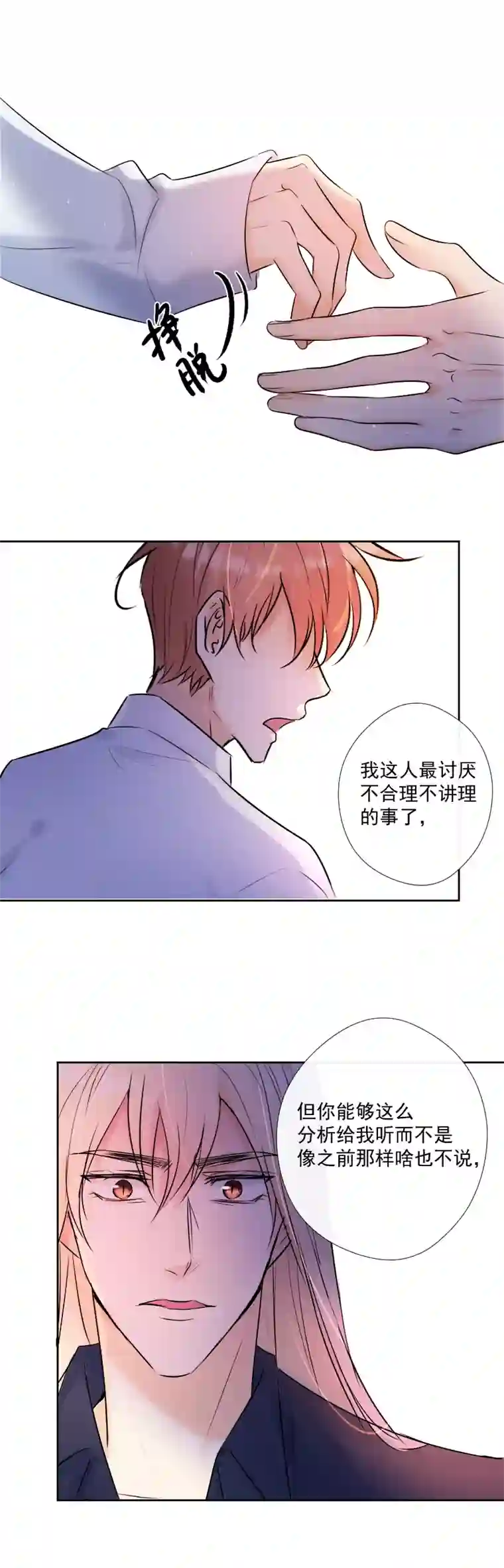 残响曲第59话 表白