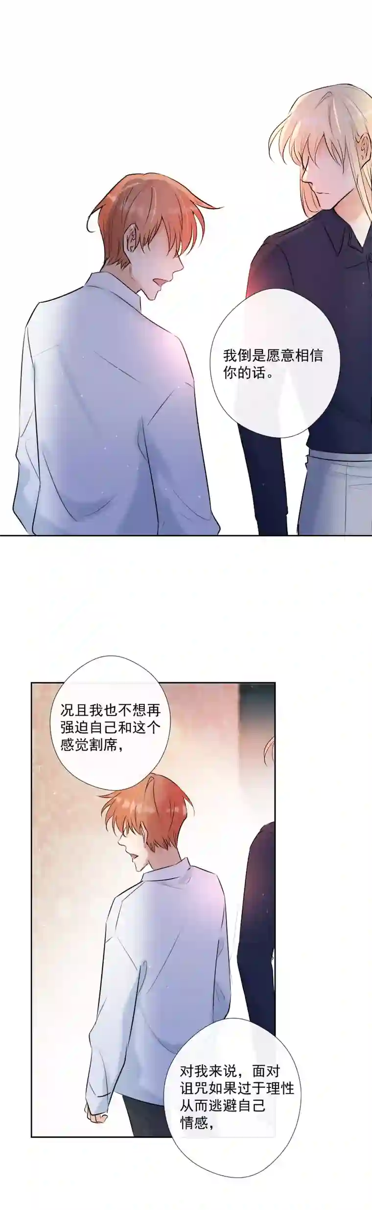 残响曲第59话 表白