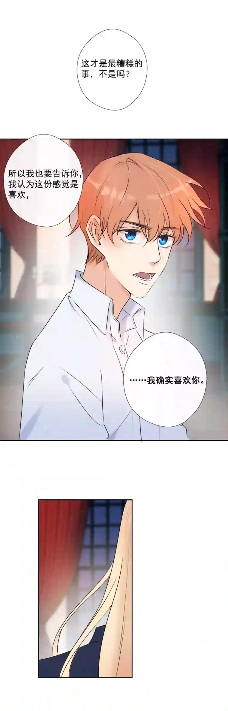 残响曲第59话 表白