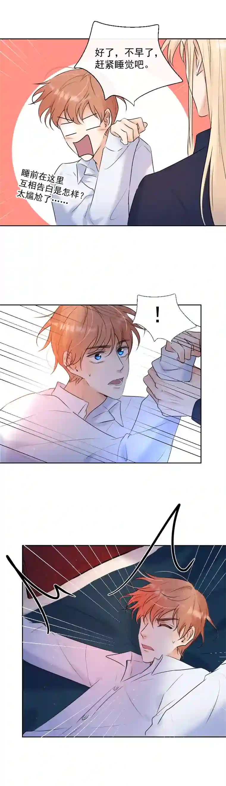 残响曲第59话 表白