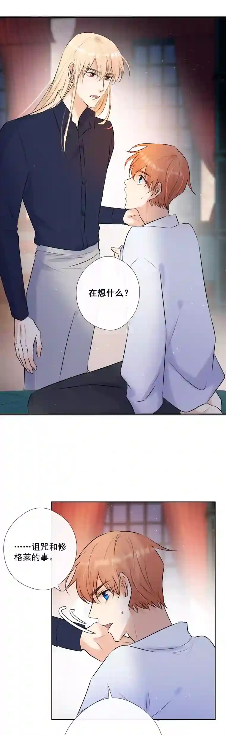 残响曲第59话 表白