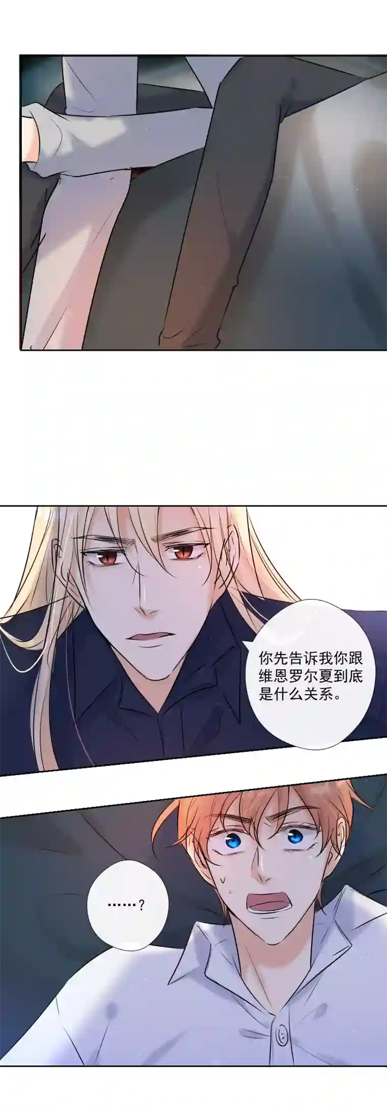 残响曲第59话 表白