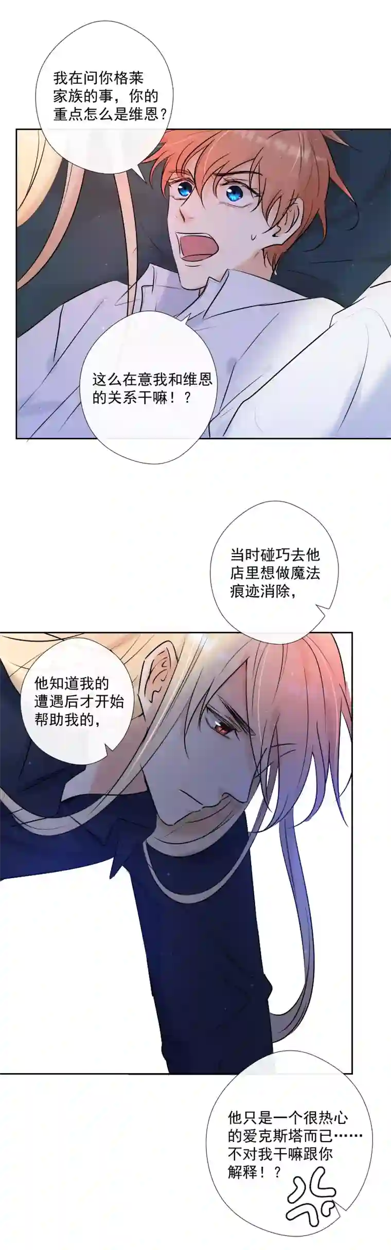 残响曲第59话 表白